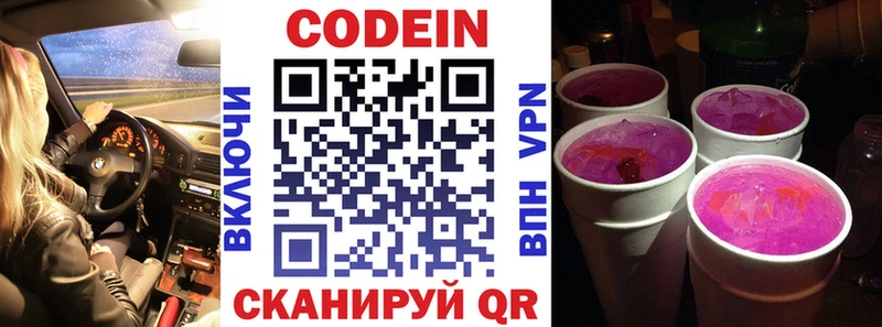 Codein напиток Lean (лин)  купить наркотик  Багратионовск 
